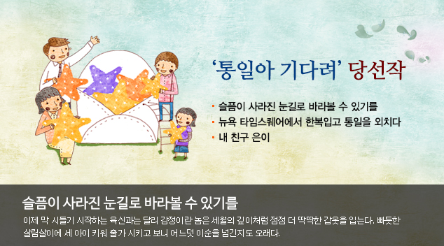 ‘통일아 기다려’ 당선작