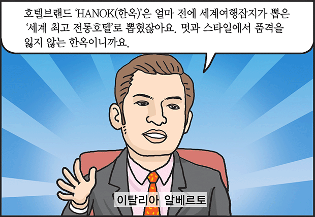 세계 최고의 호텔브랜드 'HAN OK'