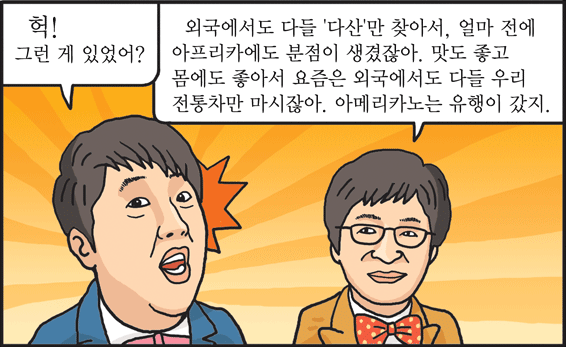 도시남의 아침을 깨우는 글로벌 전통프랜차이즈 '다산(DASAN)'