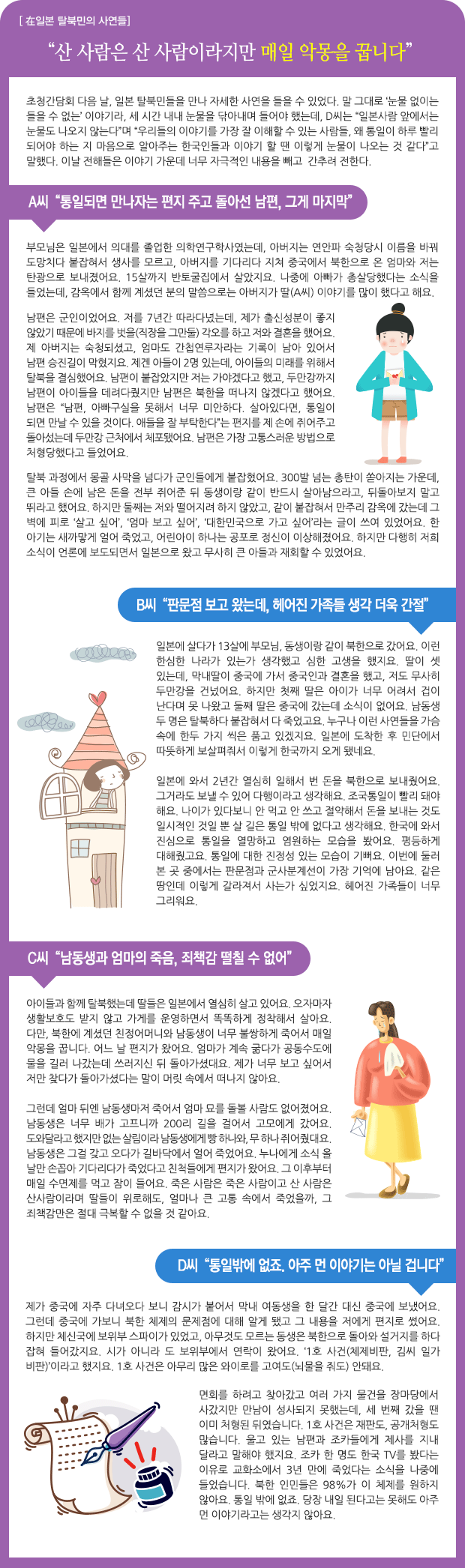 [在일본 탈북민의 사연들] “산 사람은 산 사람이라지만 매일 악몽을 꿉니다”