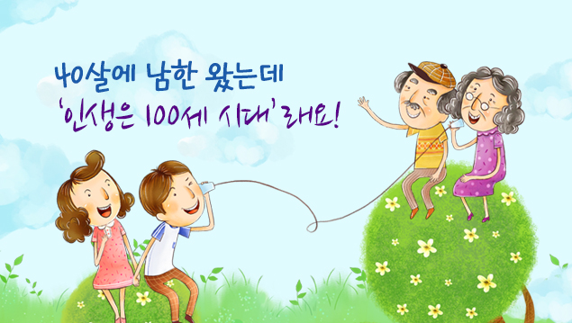 40살에 남한 왔는데 '인생은 100세 시대'래요!