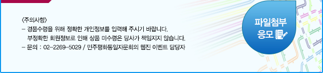 '행복한 통일'로 가는 길!