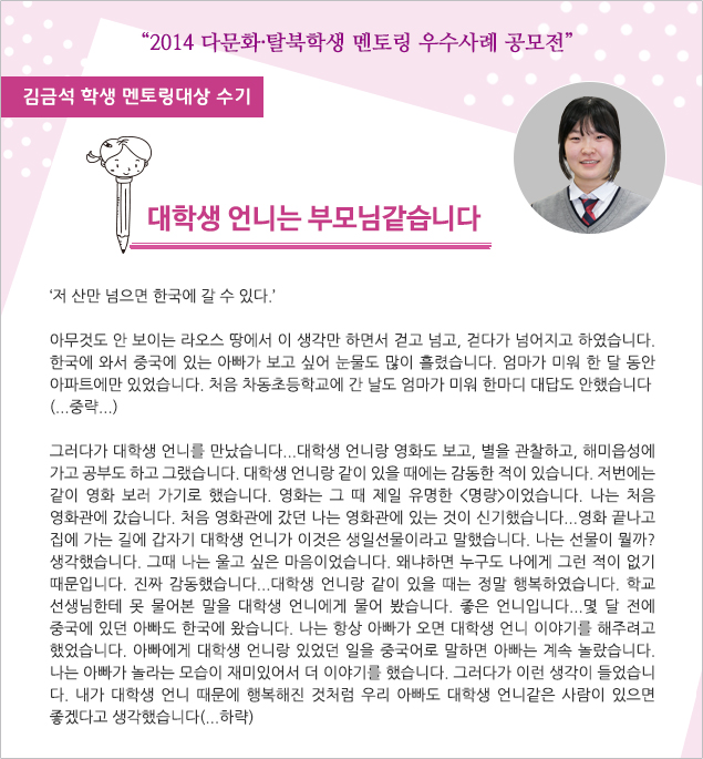 “2014 다문화·탈북학생 멘토링 우수사례 공모전”