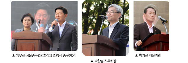 양우진 서울중구협의회장과 최창식 중구청장 / 박찬봉 사무처장 / 이기선 자문위원