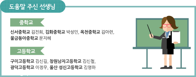 도움을 주신 선생님