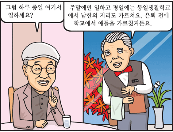 남녀노소 모두가 행복한 나라, 통일 대한민국!