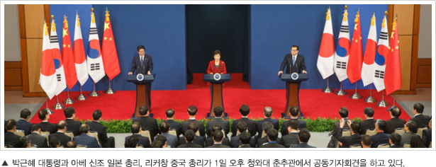 박근혜 대통령과 아베 신조 일본 총리, 리커창 중국 총리가 1일 오후 청와대 춘추관에서 공동기자회견을 하고 있다.