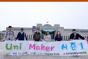 Uni Maker 시즌1