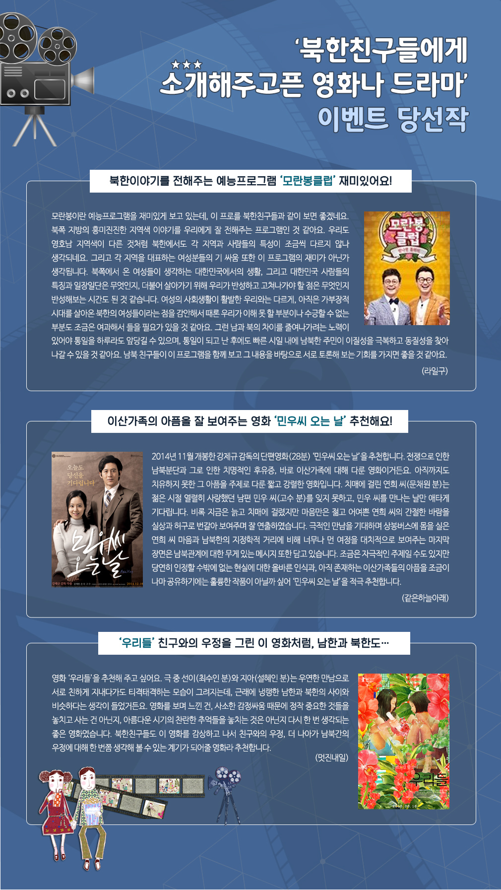 ‘북한친구들에게 소개해주고픈 영화나 드라마’ 이벤트 당선작