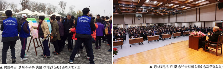 사무처·국내외지역회의 및 협의회 활동