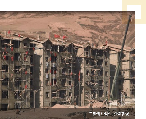 북한의 아파트 건설 현장