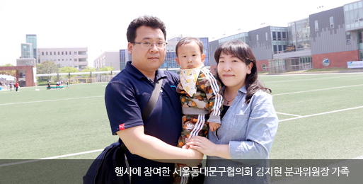 행사에 참여한 서울동대무구협의회 김지현 분과위원장 가족