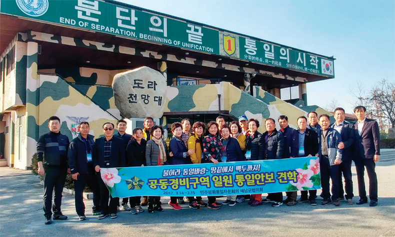 공동경비구역 일원 통일안보 견학