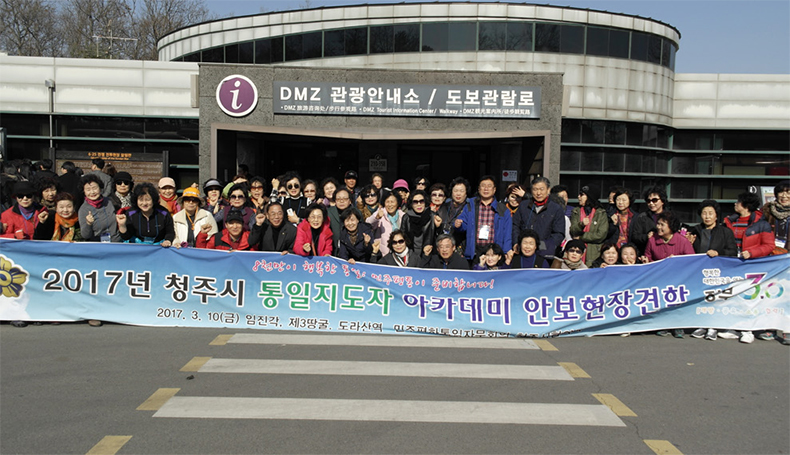 경기 파주시 임진각으로 떠난 ‘통일 지도자 아카데미 안보 현장 견학’.