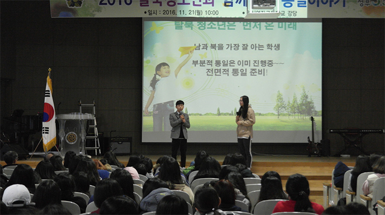 청주 일신여자고등학교에서 열린 ‘탈북 청소년과 함께하는 통일 이야기’ 현장.