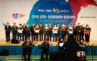 2015년 12월 4일 서울 홍은동 그랜드호텔에서 개최된 2015 운영·상임위원 합동회의.