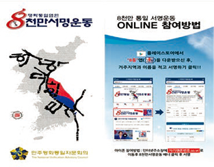 8천만 서명운동 ‘안내 리플릿’