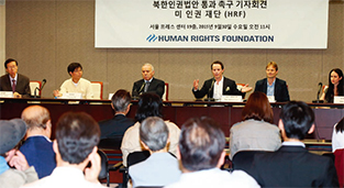 지난해 9월 30일 미국인권재단(HRF)이 서울 중구 프레스센터에서 북한 인권법안 통과를 촉구하는 기자회견을 하고 있다.