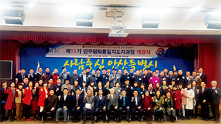 통일대학 제11기 통일지도자과정 개강식 가져
