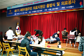 탈북민 의료봉사단 출범, 의료 봉사활동 펼쳐
