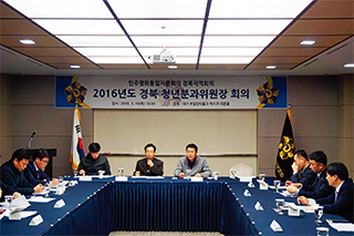 2016년 청년 통일사업 추진 방안 논의