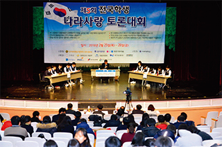 제5회 전국 학생 나라 사랑 토론대회 열어