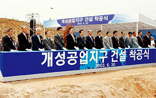 2003년 6월 30일 북한 개성시 봉동리에서 열린 개성공단 착공식. 착공 13년 만에 개성공단은 전면 중단되었다.
