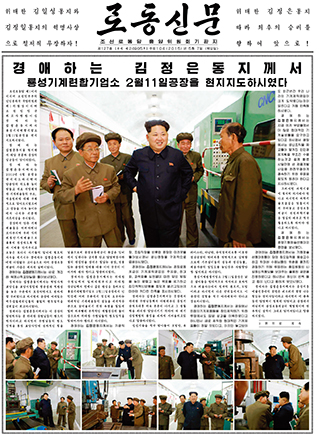 2015년 김정은이 룡성기계련합기업소 ‘2월 11일 공장’을 방문했다고 보도한 노동신문. 안보리 제재가 장기화되면 외화 조달에 차질이 생겨 김정은은 고통을 받을 수 있다. 북한 기업들도 정상화되지 못할 것이다.
