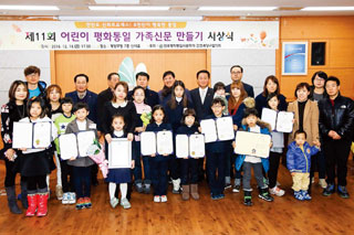 지난해 어린이 평화통일 가족신문만들기 대회 시상식. 올해로 12회째를 맞는 연륜있는 행사다.